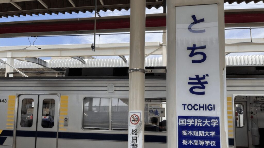 東武日光線　栃木駅
