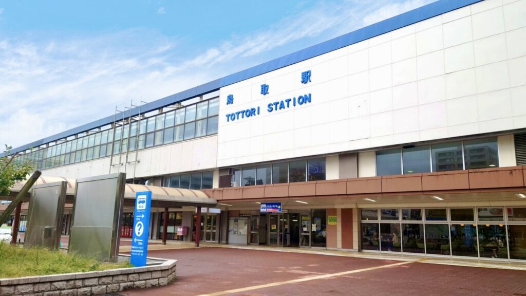 鳥取駅