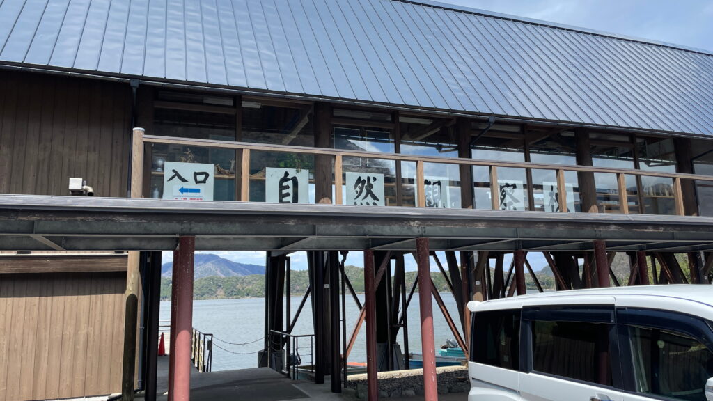 道の駅 三方五湖