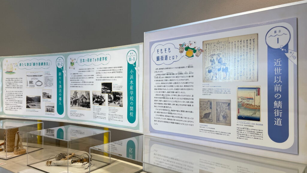 御食国若狭おばま食文化館　鯖街道