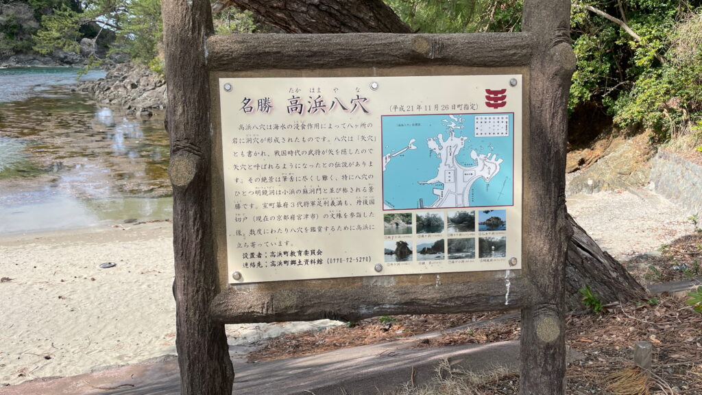 高浜八穴 明鏡洞・城山公園