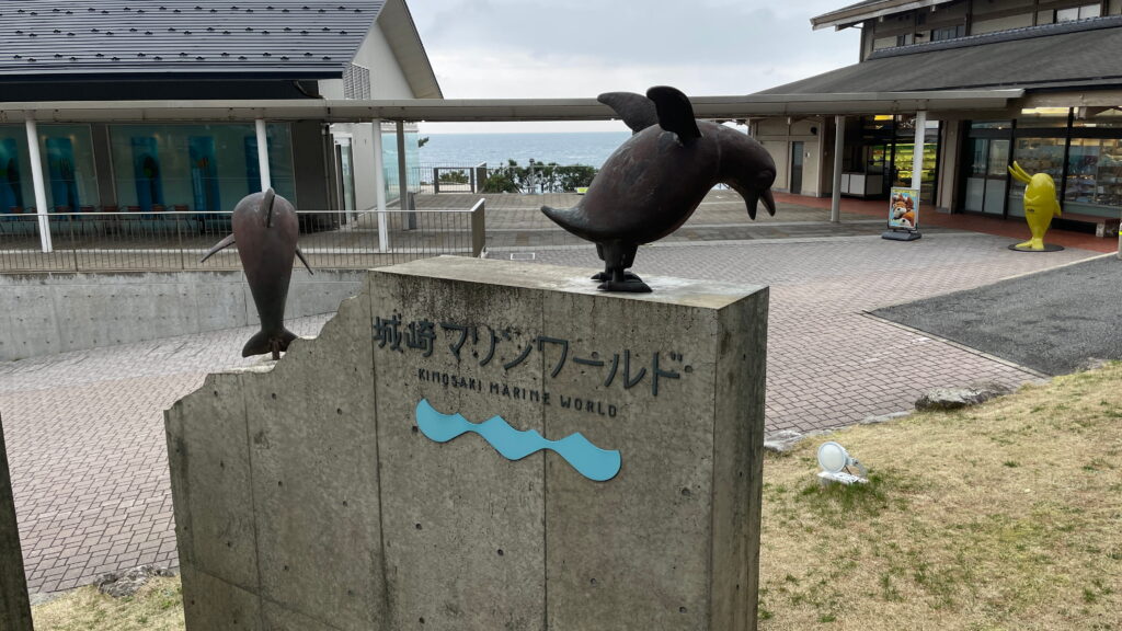 城崎マリンワールド