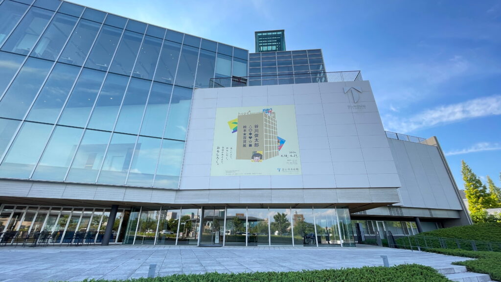 富山県美術館