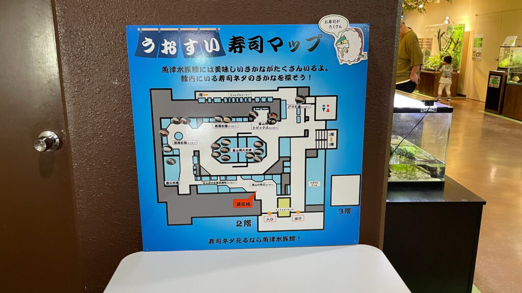 魚津水族館
