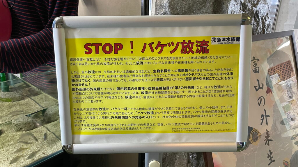 魚津水族館