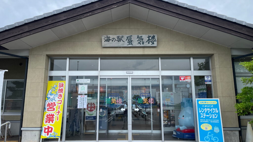 海の駅 蜃気楼