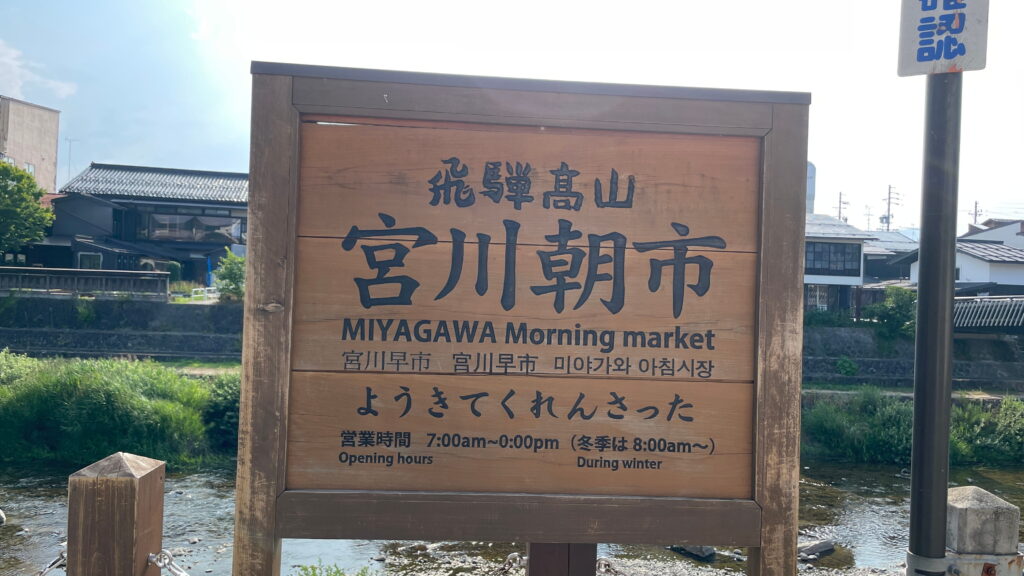 宮川朝市