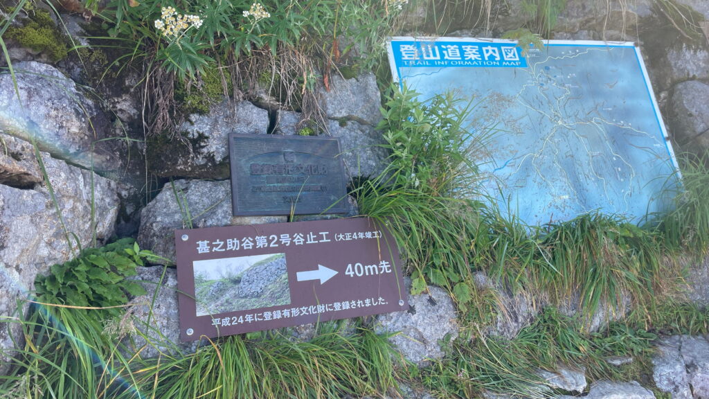 甚之助谷第二号谷止工　白山