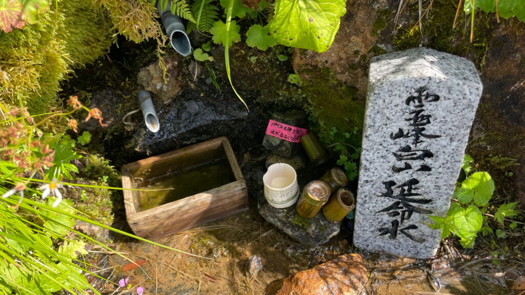 白山　延命水