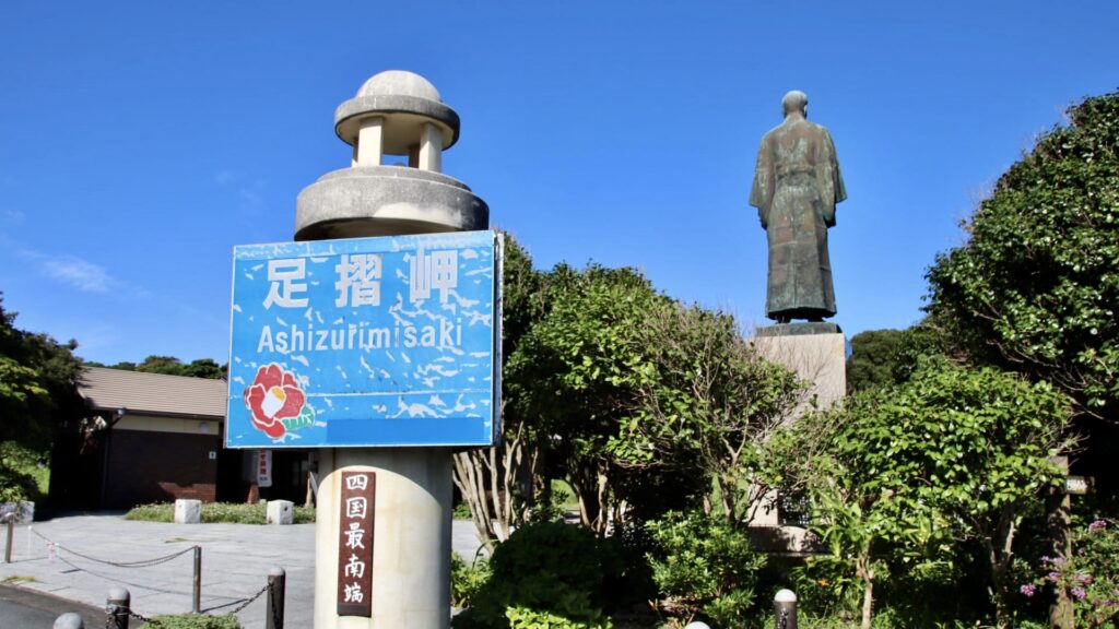 足摺岬