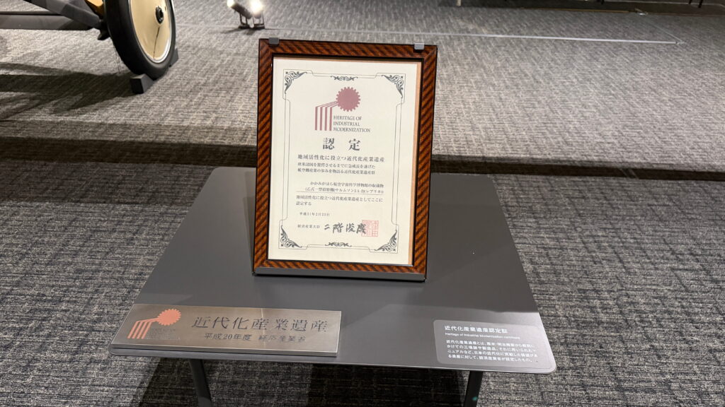 岐阜かかみがはら航空宇宙博物館 岐阜かかみがはら航空宇宙博物館 近代化産業遺産