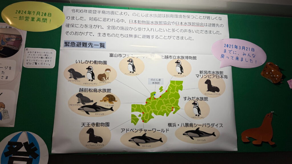 のとじま水族館