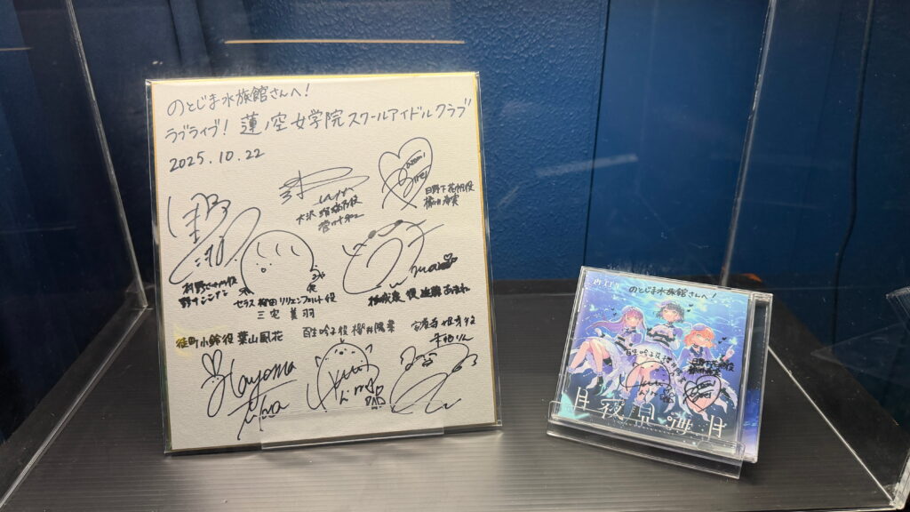 のとじま水族館　ラブライブ！蓮ノ空女学院スクールアイドルクラブ