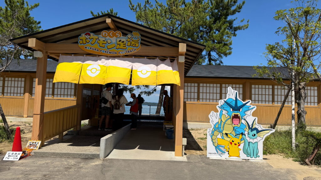 ポケモン足湯