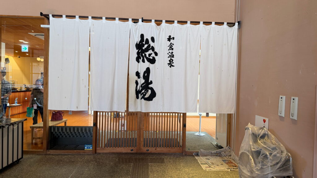 和倉温泉総湯