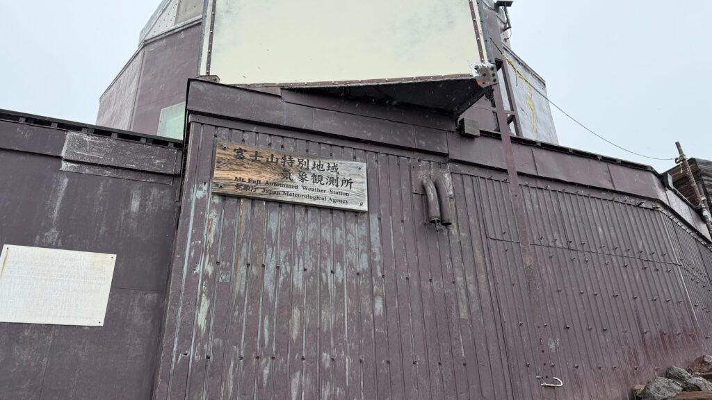 富士山特別地域気象観測所